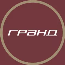 ГРАНД
