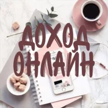 Вакансии со Вкусом