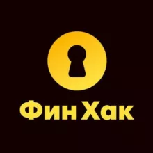 ФинХак: финансы и инвестиции
