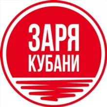 Заря Кубани