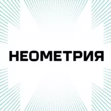 ФД Неометрия