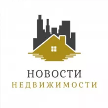 Новости Недвижимости