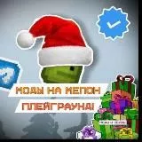 моды на мелон плейграунд