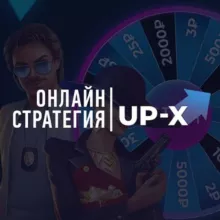 UP-X - Официальный канал