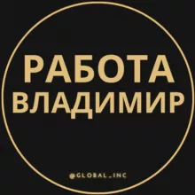 Вакансии во Владимире