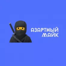 АЗАРТНЫЙ МАЙК 🎰