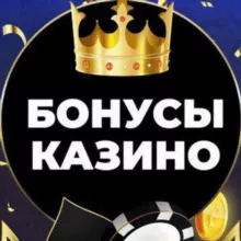 🎰БОНУСЫ КАЗИНО 🎰