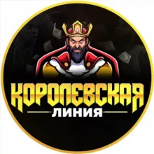 👑Королевская линия 📈