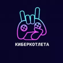 КиберКотлета | Dota2