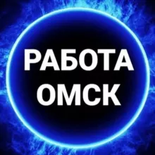 вакансии в ОМСКЕ