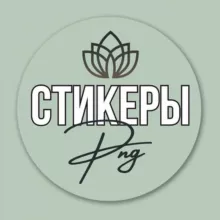 Стикеры для сторис