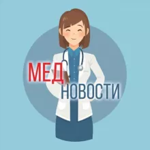 Здоровые Новости | Медицина