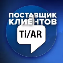 Рекламное агентство TiAR | Продвижение SMM | Разработка сайта | Реклама | Маркетинг | Дизайн | Бизнес | Франшиза