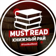 Must Read | Что почитать