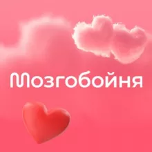 Мозгобойня в Ташкенте