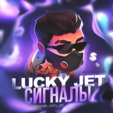 LUCKY JET | СИГНАЛЫ