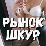 СЛИВЫ ШКУР 18+