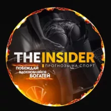 The Insider | Сливы Платных Прогнозов