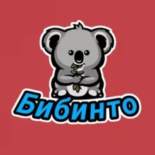 Бибинто