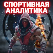 Спортивная Аналитика Ставки на спорт Mortal Kombat X на футбол киберспорт хоккей