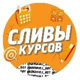 👉 @kurs94 👈 вбей в поиске