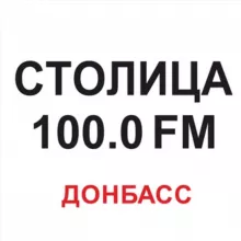 Радио "Столица Донбасс" 100.0 FM