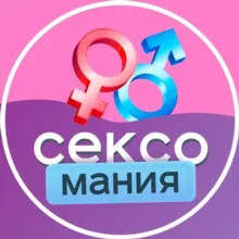 СексоМания