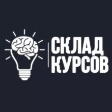 Склад курсов ☑️