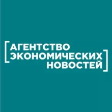 Агентство экономических новостей