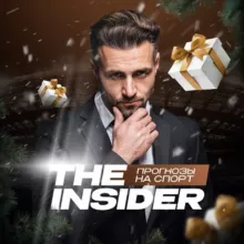 The Insider 👌