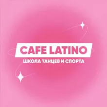 Танцы в Тамбове «CAFE LATINO»