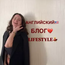 Английский, блог, lifestyle💄dariatartar