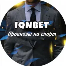 IQNBET ™| ПРОГНОЗЫ НА СПОРТ