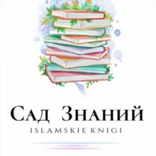 Книги📚Сад Знаний