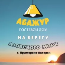 Жилье на Аз. море