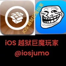 iOS 越狱巨魔玩家