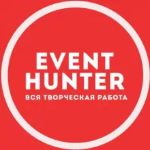 Event hunter - вся творческая работа Москва