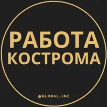 Вакансии в Костроме