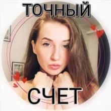 ТОЧНЫЙ СЧЁТ ставки на спорт ts_milana_ts договорные матчи