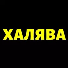 СЛАВА УКРАИНЕ! ПУТИН ХУЙЛО