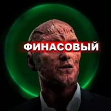 Финансовый Люцифер