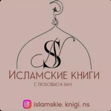 Исламская Литература📚