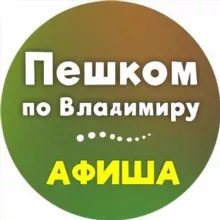 Пешком по Владимиру