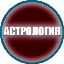 ПСИХОЛОГИЯ ОТНОШЕНИЯ АСТРОЛОГИЯ