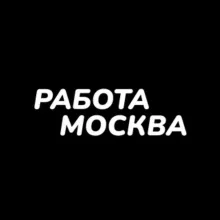 Работа Подмосковье и МСК