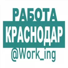 КРАСНОДАР Работа