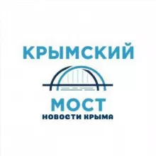 Крымский мост | Новости Крыма