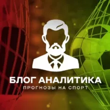 ⚽️ БЛОГ АНАЛИТИКА 🏒