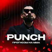 PUNCH | ПРОГНОЗЫ НА MMA