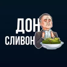 ДонСливон - сливы платных прогнозов